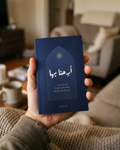 أرِحنا بها