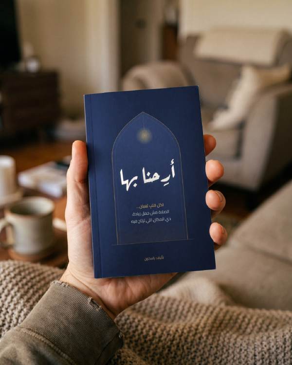 أرِحنا بها
