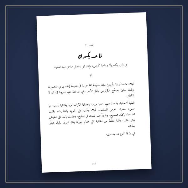 أرِحنا بها