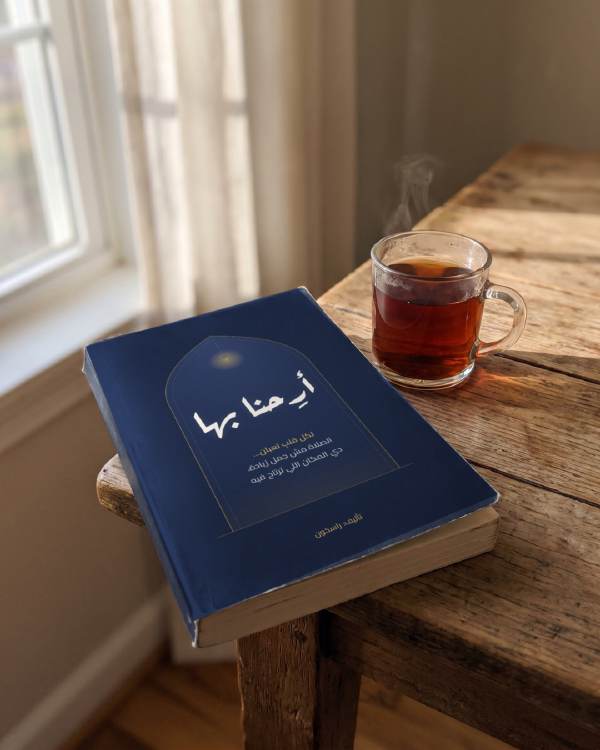 أرِحنا بها