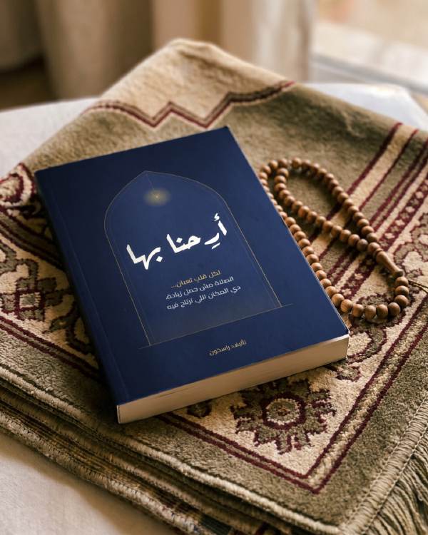 أرِحنا بها