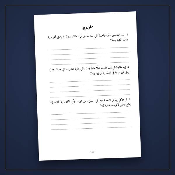 أرِحنا بها