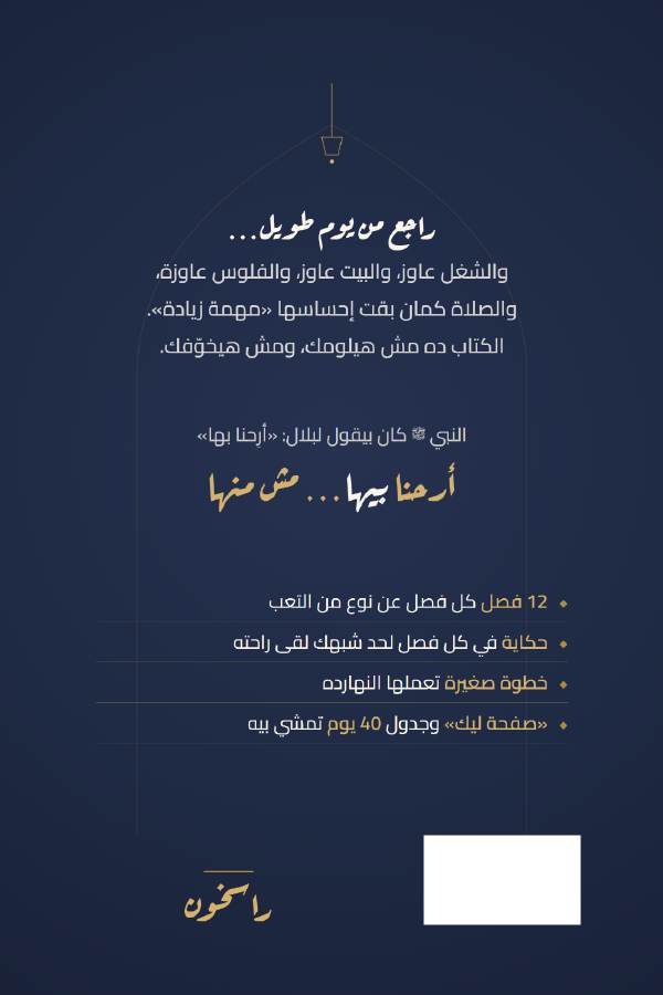 أرِحنا بها