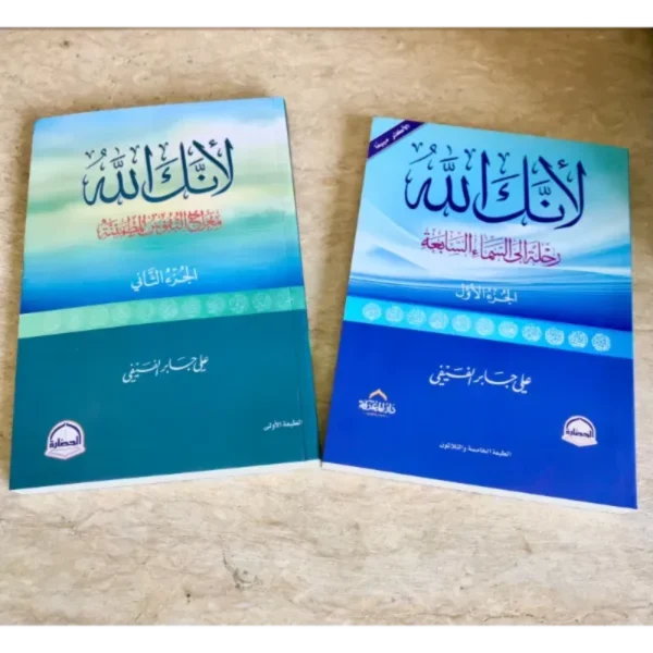 لأنك الله الجزئين