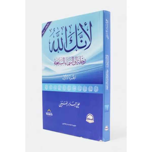 لأنك الله الجزء الأول