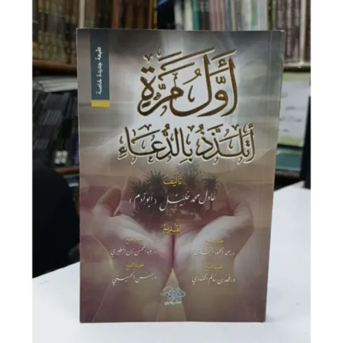أول مرة أتلذذ بالدعاء