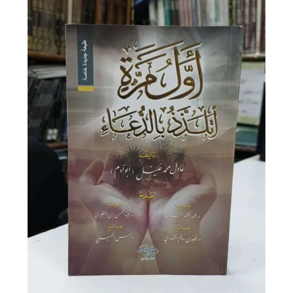 أول مرة أتلذذ بالدعاء
