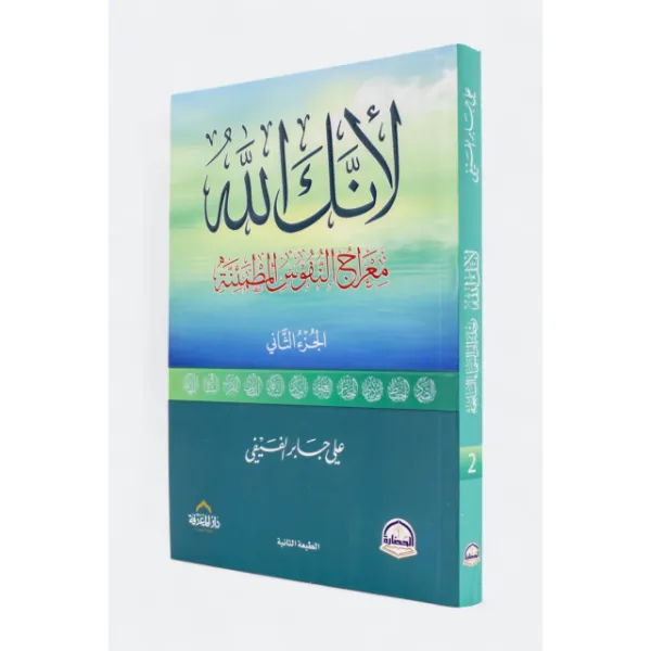 لأنك الله الجزء الثاني
