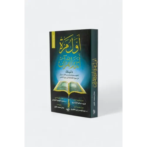أول مرة أتدبر القرآن