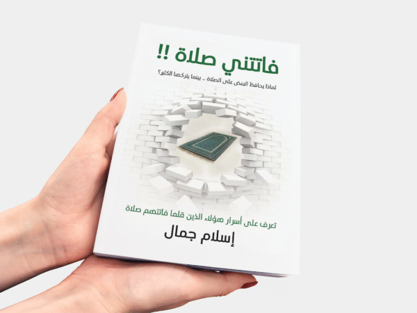 فاتتني صلاة