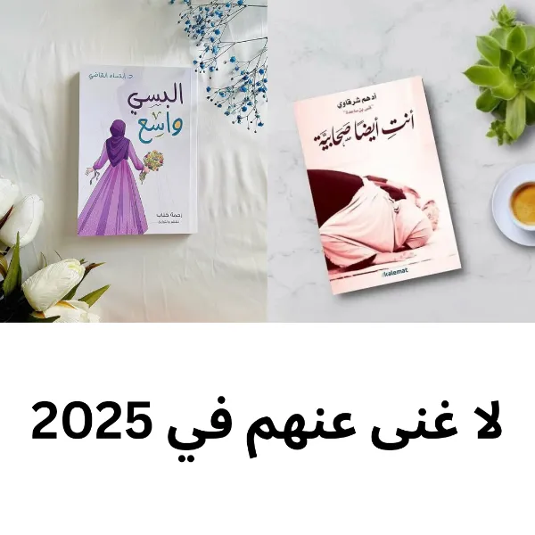 أنتي أيضا صحابية + البسي واسع