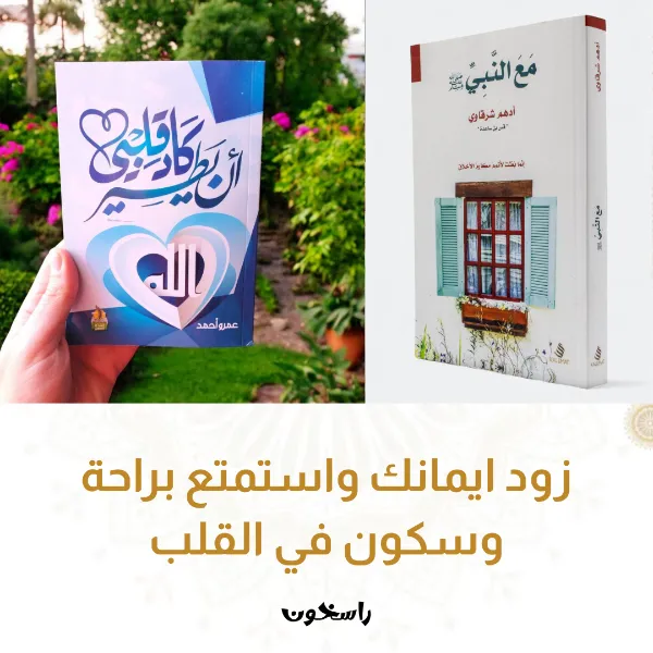 مع النبي + كاد قلبي أن يطير