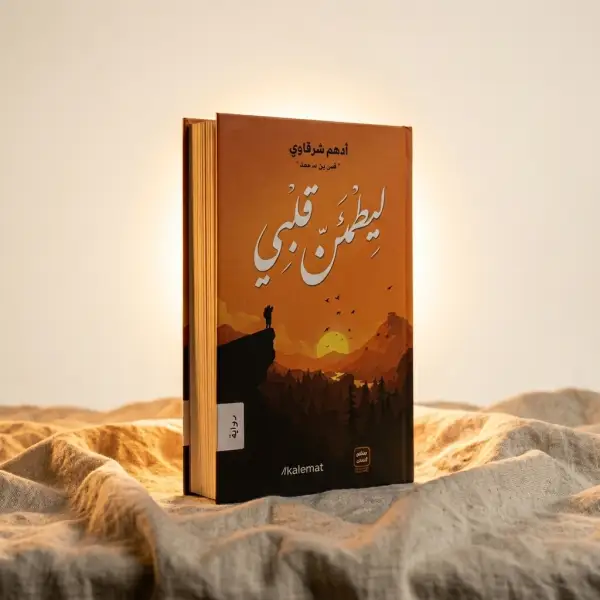 150 خاطرة قصيرة مستقلة