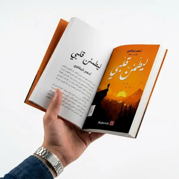 إلى المنكسرة قلوبهم وليطمئن قلبي