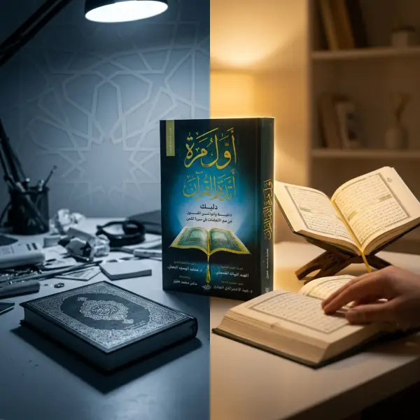 أول مرة أتدبر القرآن