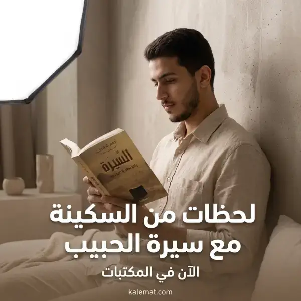 كتاب السيرة (د.أدهم شرقاوي )