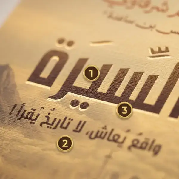 كتاب السيرة (د.أدهم شرقاوي )