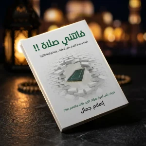 فاتتني صلاة