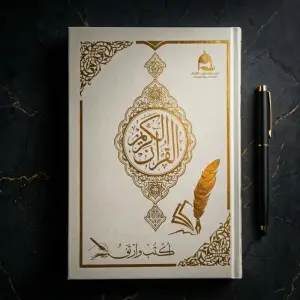 مصاحف وتفاسير
