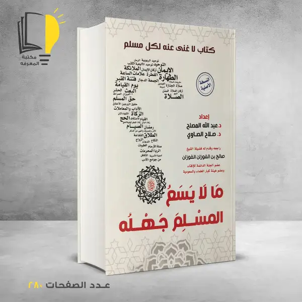 عقيدةٌ صحيحةٌ بعباراتٍ واضحة