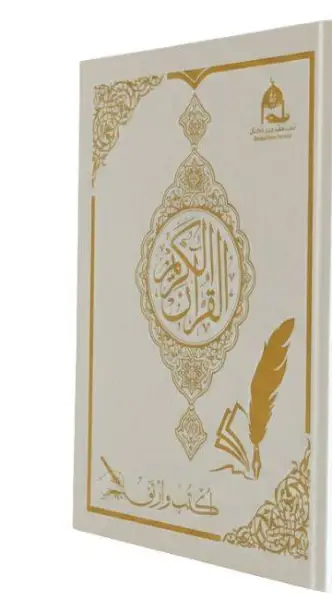 مصحف نون