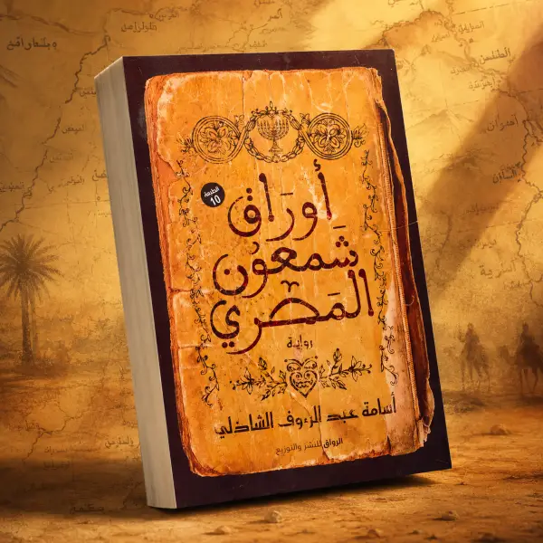 خرايط وشخصيات موثّقة