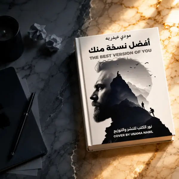 أفضل نسخة منك