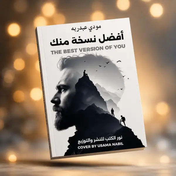 أفضل نسخة منك
