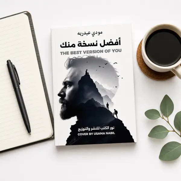 أفضل نسخة منك
