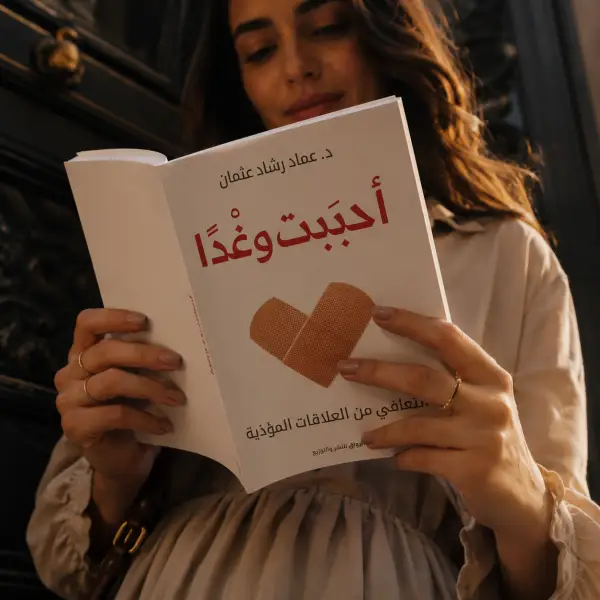 أحببت وغدًا