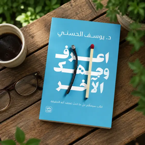 للدكتور يوسف الحسني