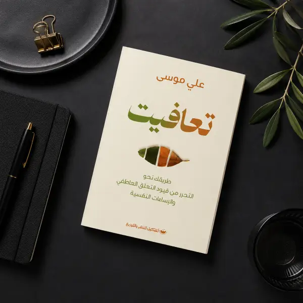تعافيت