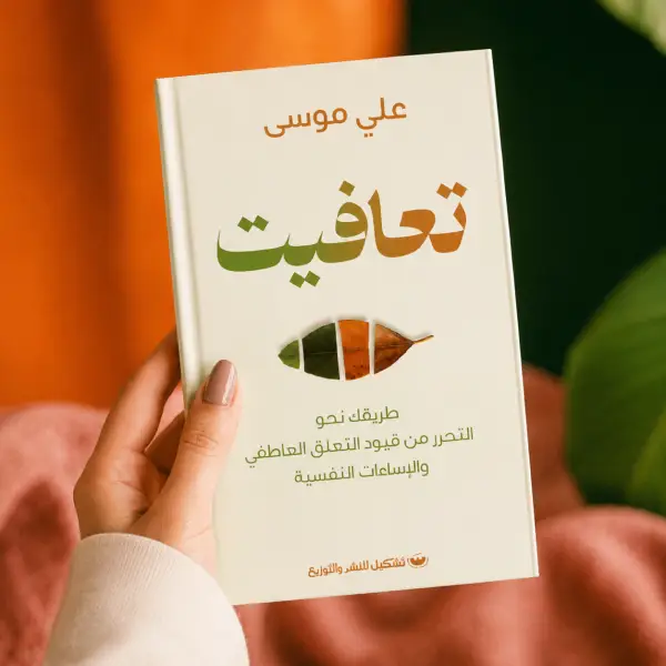 تعافيت