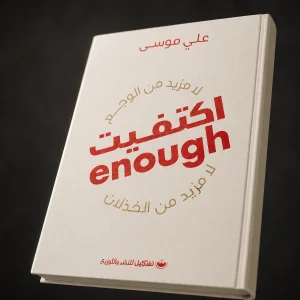 اكتفيت