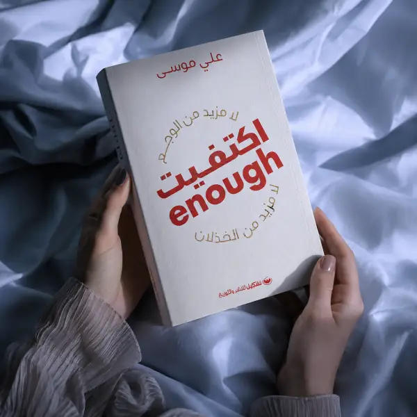 اكتفيت