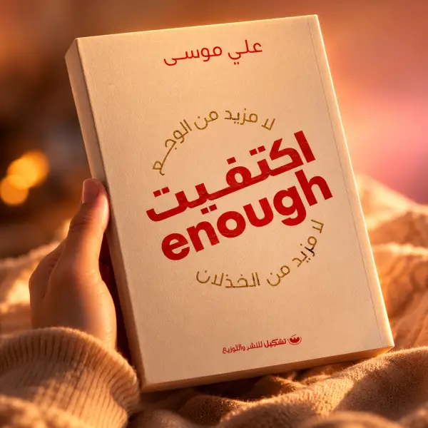 اكتفيت