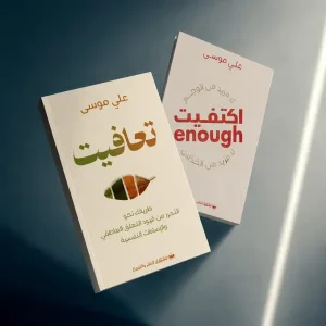 باقة علي موسى — كتابان