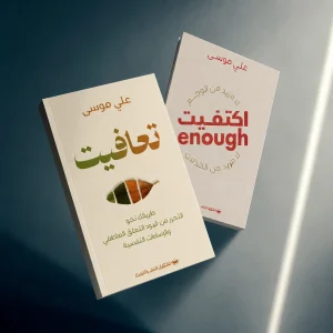 باقة علي موسى — كتابان