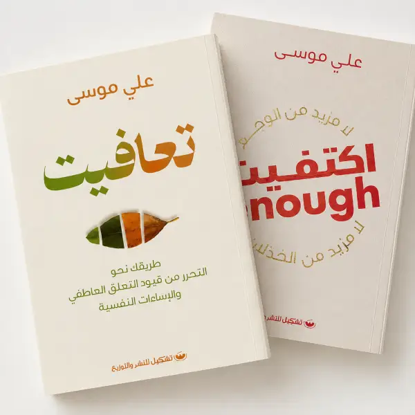 باقة علي موسى — كتابان
