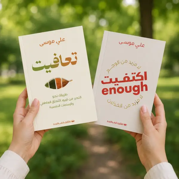 للتحرر والاكتفاء بذاتك