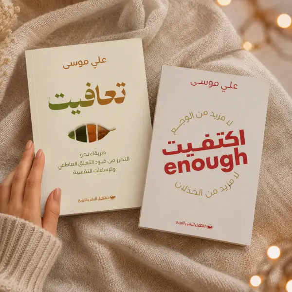 كتابين مش واحد