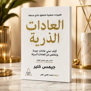 العادات الذرية