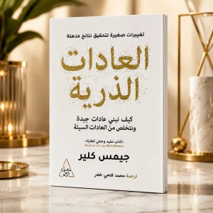 العادات الذرية
