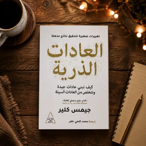العادات الذرية