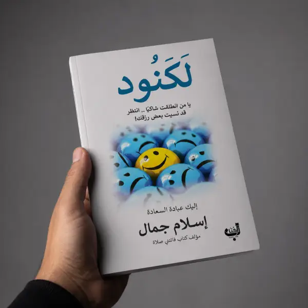لكنود