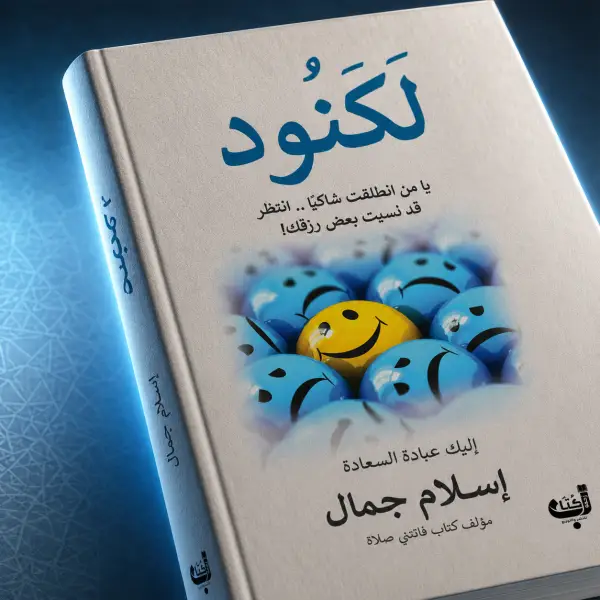 لكنود