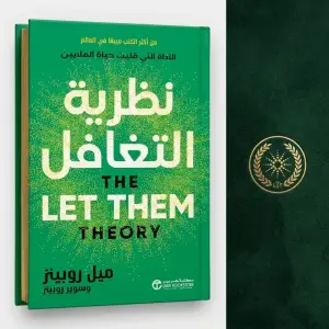 نظرية التغافل
