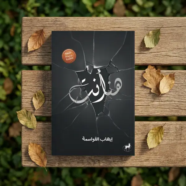 غلاف الزجاج المتشقق