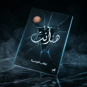 كتاب هنا أنت — إيهاب القواسمة