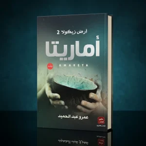 أماريتا